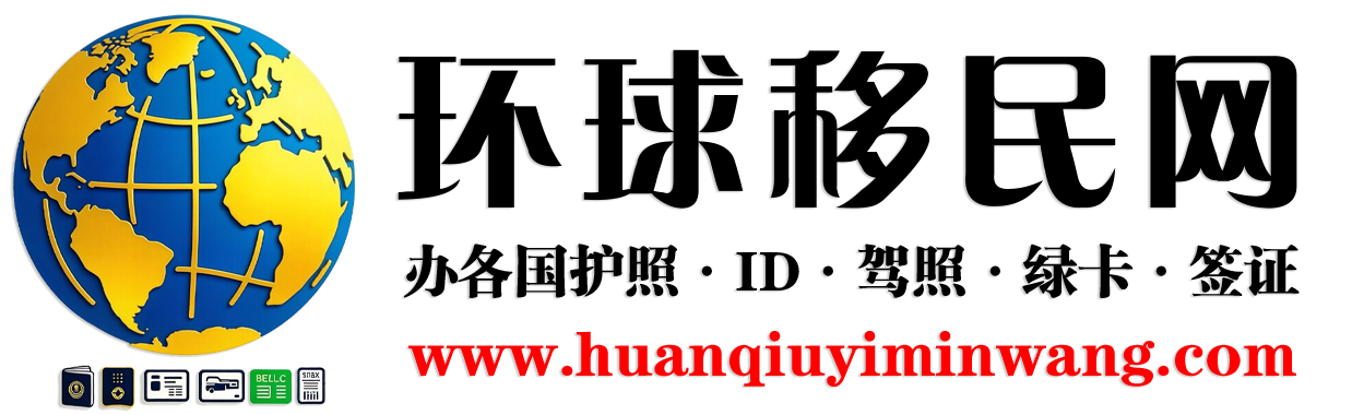 环球移民网-LOGO