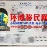 加拿大移民护照
