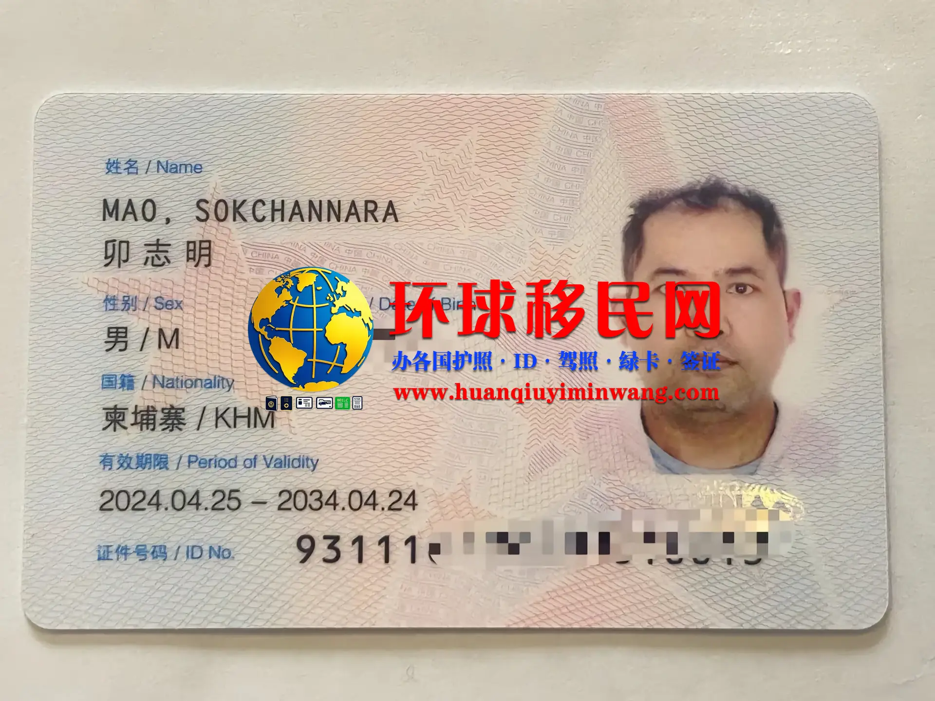 中国绿卡/中国五星卡/外国人永久居留身份证