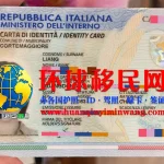 意大利身份证正面图片