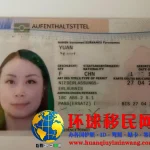 德国永居卡正面样本