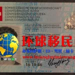 瑞士身份证正面高清图片