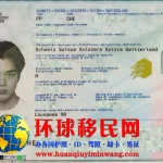瑞士护照高清样本