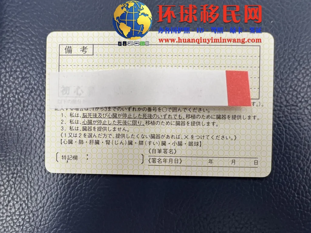日本驾照反面高清样本