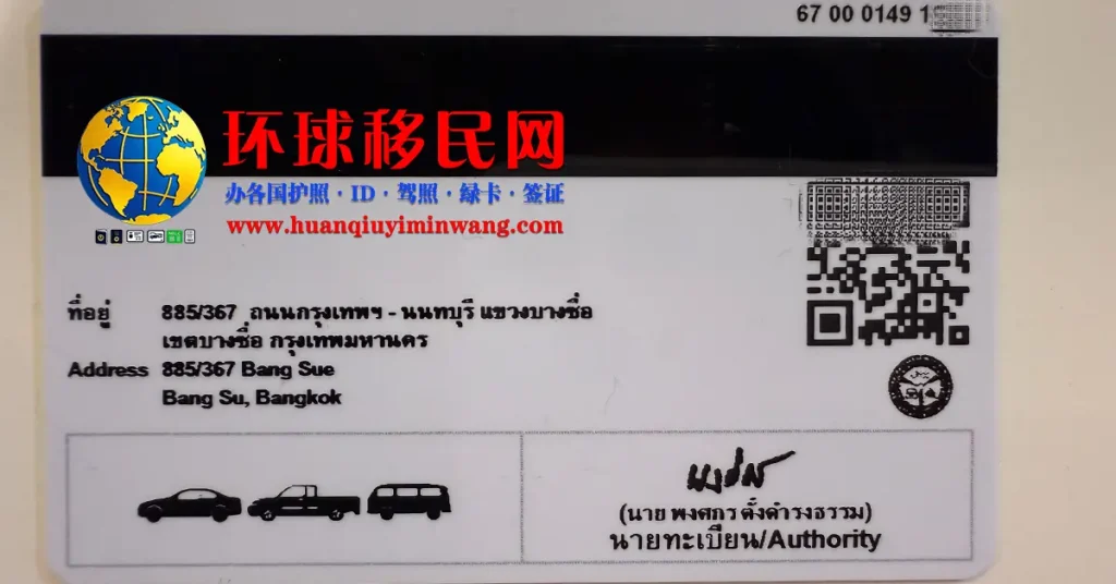 泰国驾驶证反面高清样本