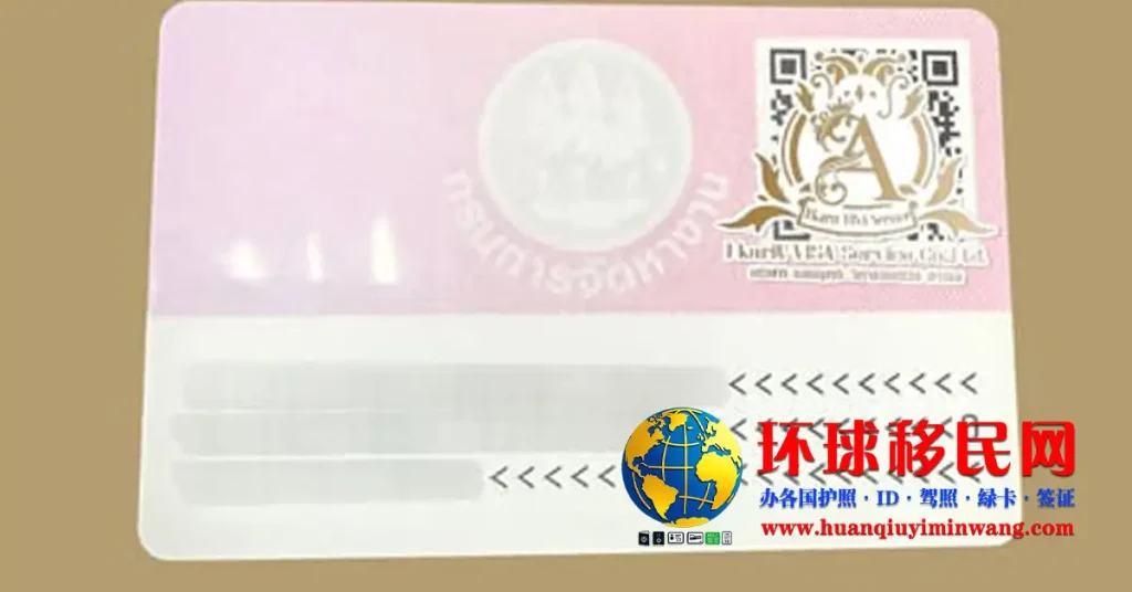 泰国居留卡反面高清样本