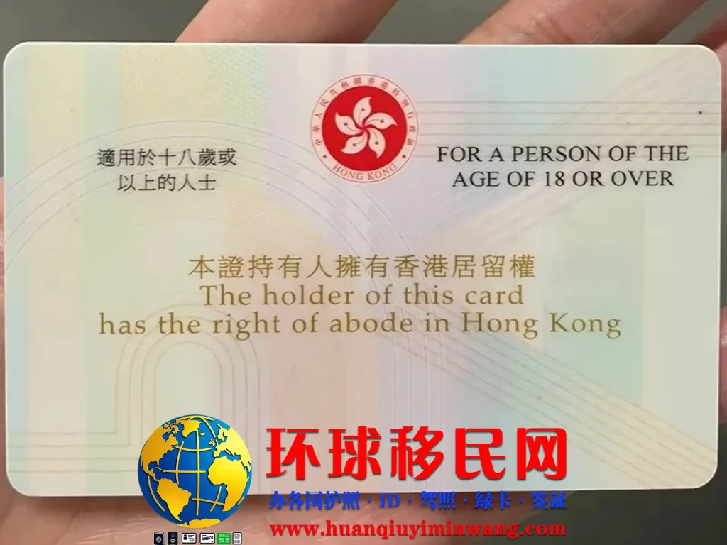 香港居留卡反面高清样本