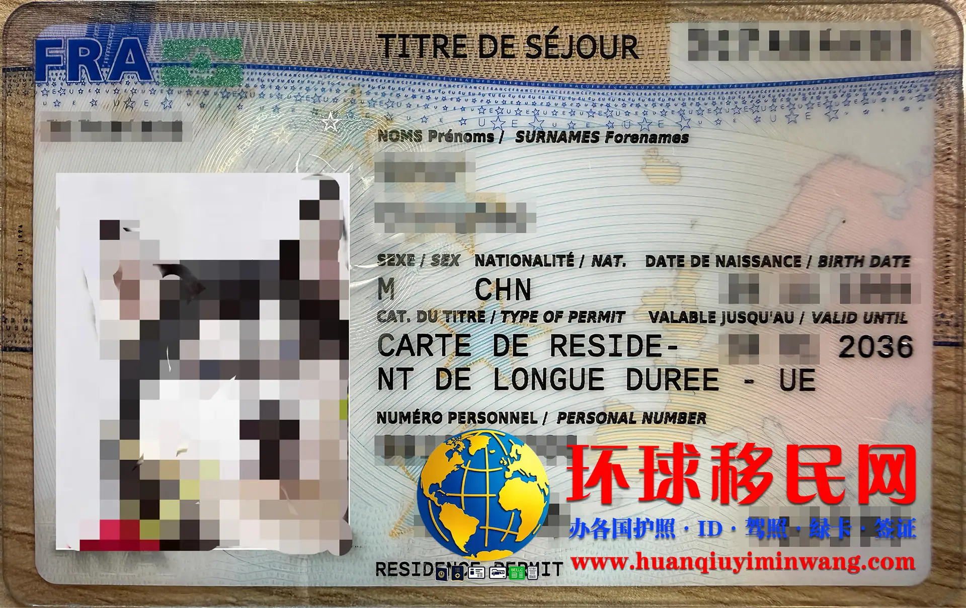 法国居留卡/在留卡/绿卡办理流程和防伪设计参考