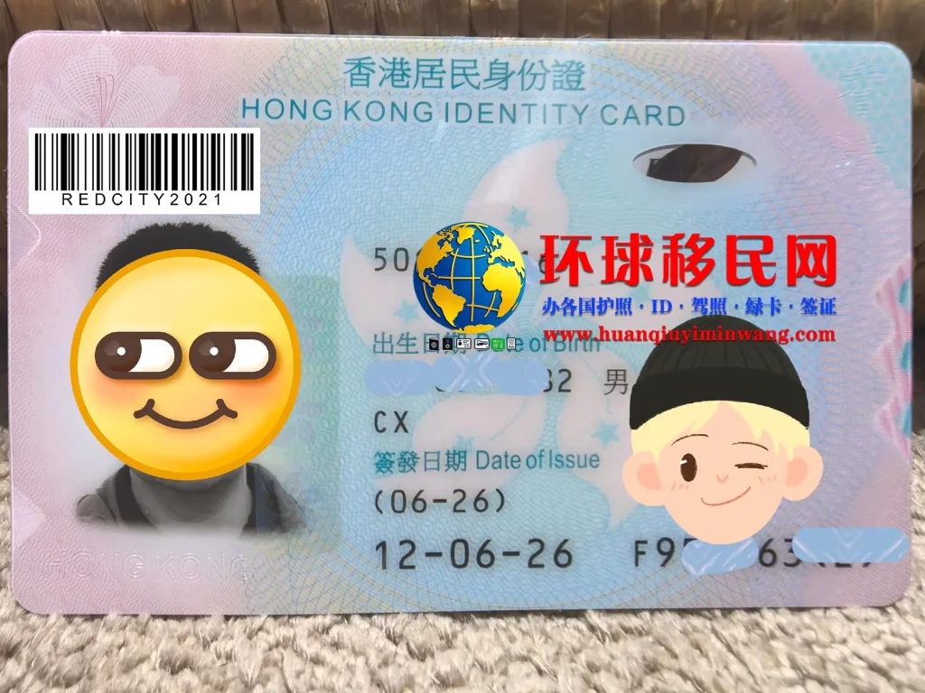 香港身份证正面高清样本