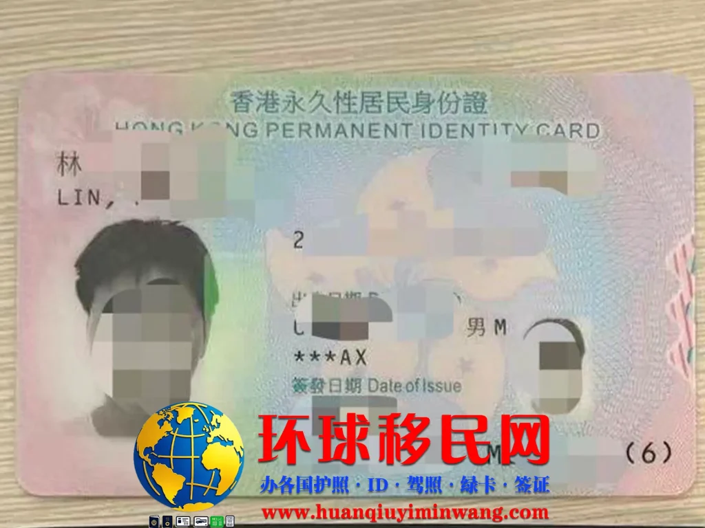 香港居留卡正面高清样本