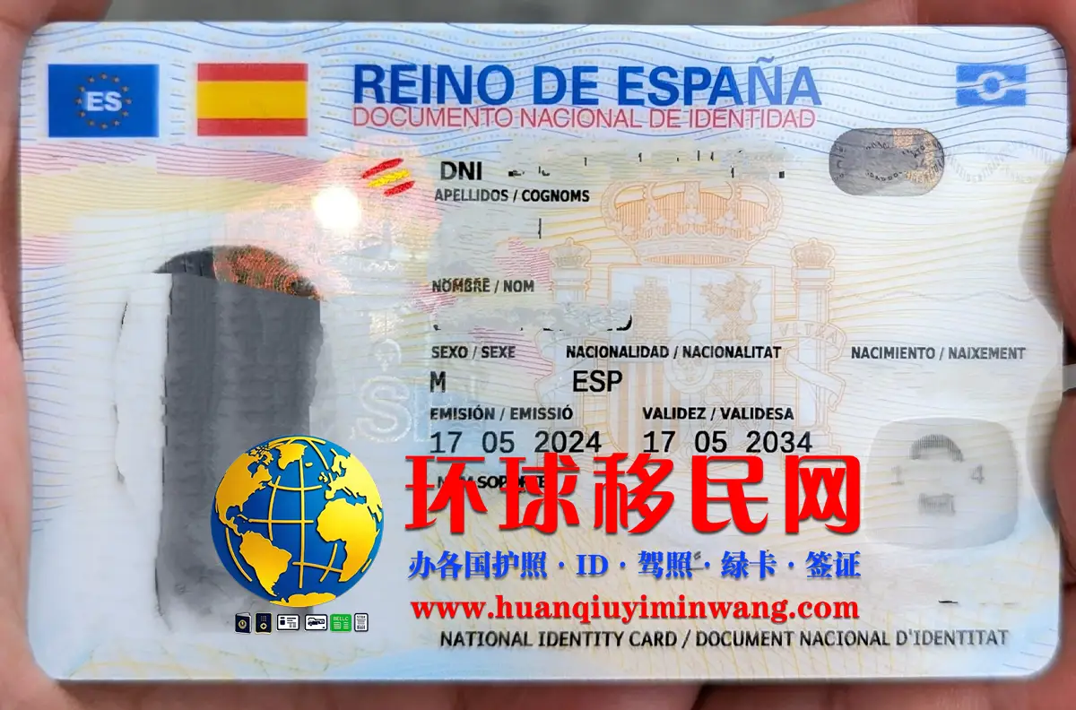 西班牙身份证种类和防伪