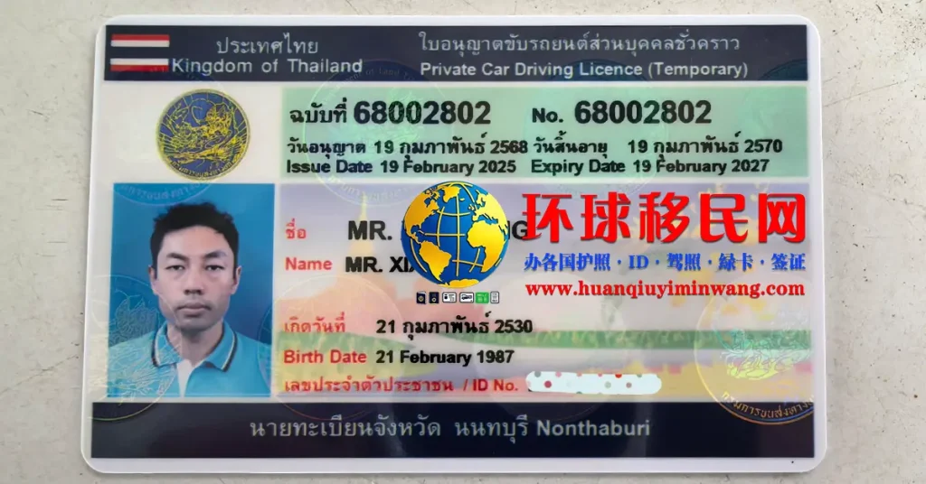 泰国驾驶证正面高清样本