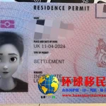 英国居留卡正面高清样本