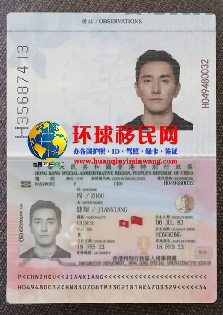 香港护照移民