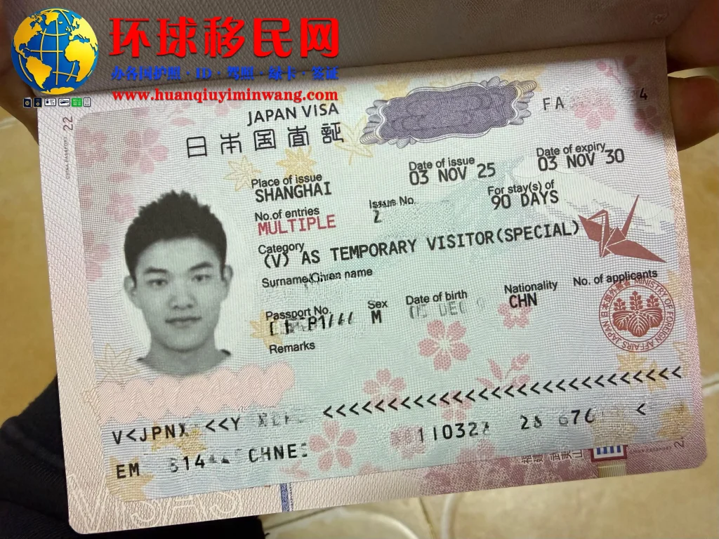 日本签证样本