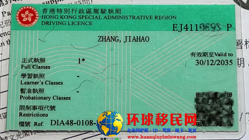 香港驾驶证正面样本