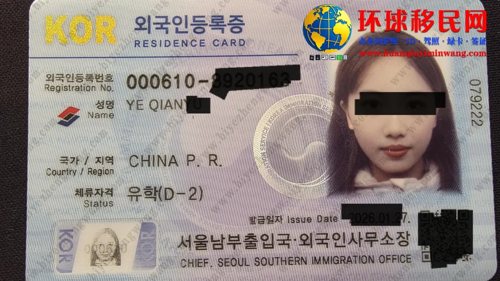 韩国居留卡正面样本