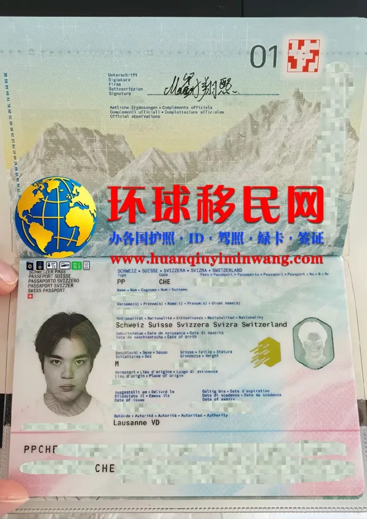 瑞士护照样本