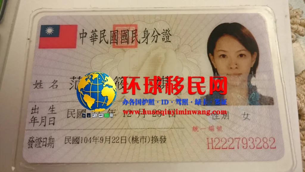 台湾身份证正面高清样本