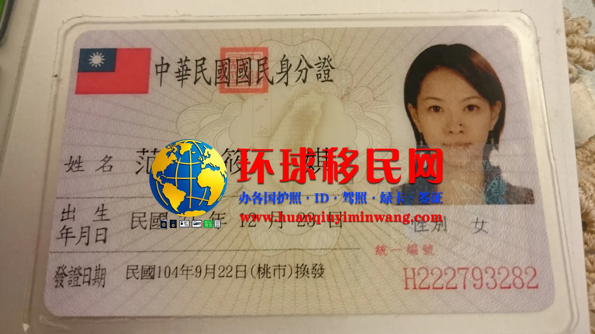 申请台湾身份证,外国籍移民台湾取得身份证
