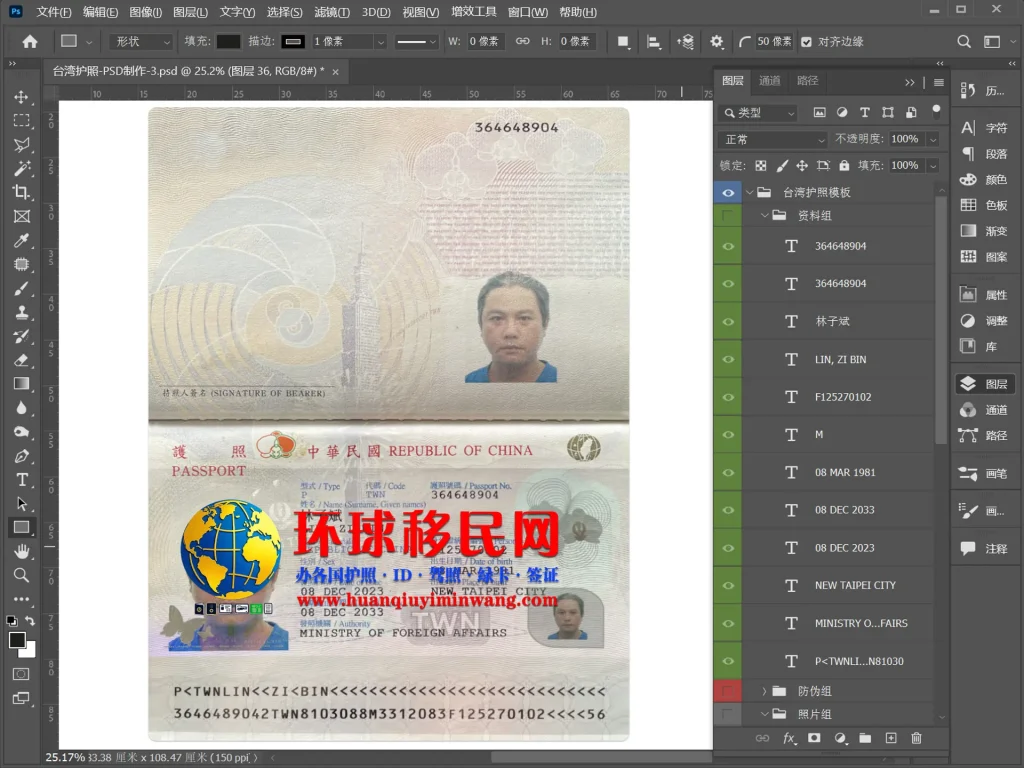 台湾护照新版PSD模板