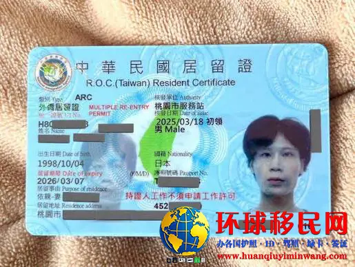 台湾居留卡移民