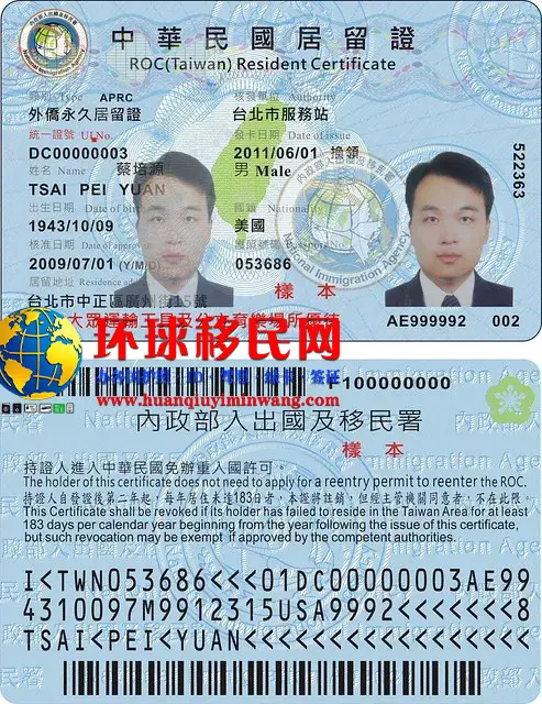 台湾居留卡样本