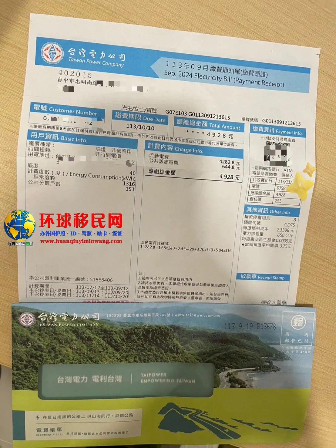台湾水费单/电费单高清样本