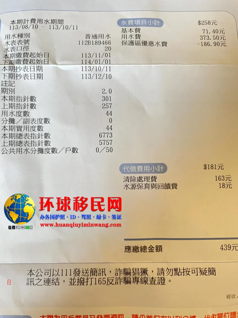 台湾水费单