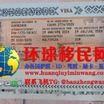 阿根廷签证