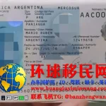 阿根廷护照