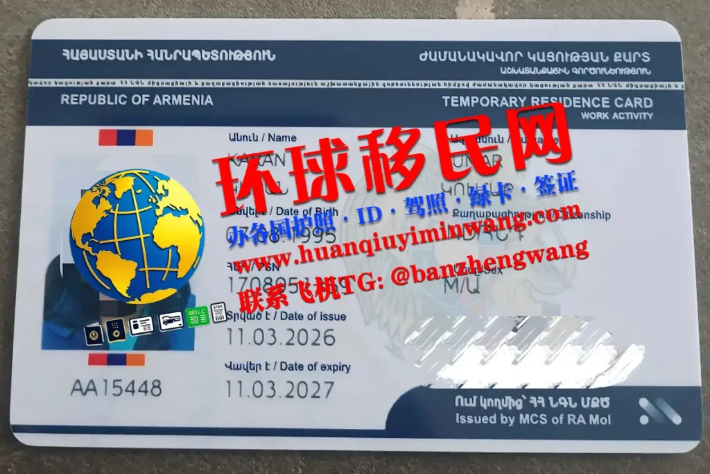 亚美尼亚居留许可