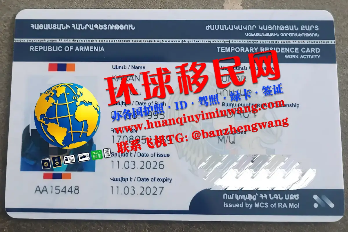 亚美尼亚居留许可申请途径，怎么办理亚美尼亚绿卡？