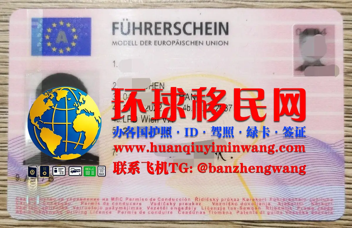 奥地利驾驶证换领规则和办理流程(Austrian-driving-license)