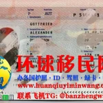 奥地利护照