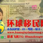 奥地利签证