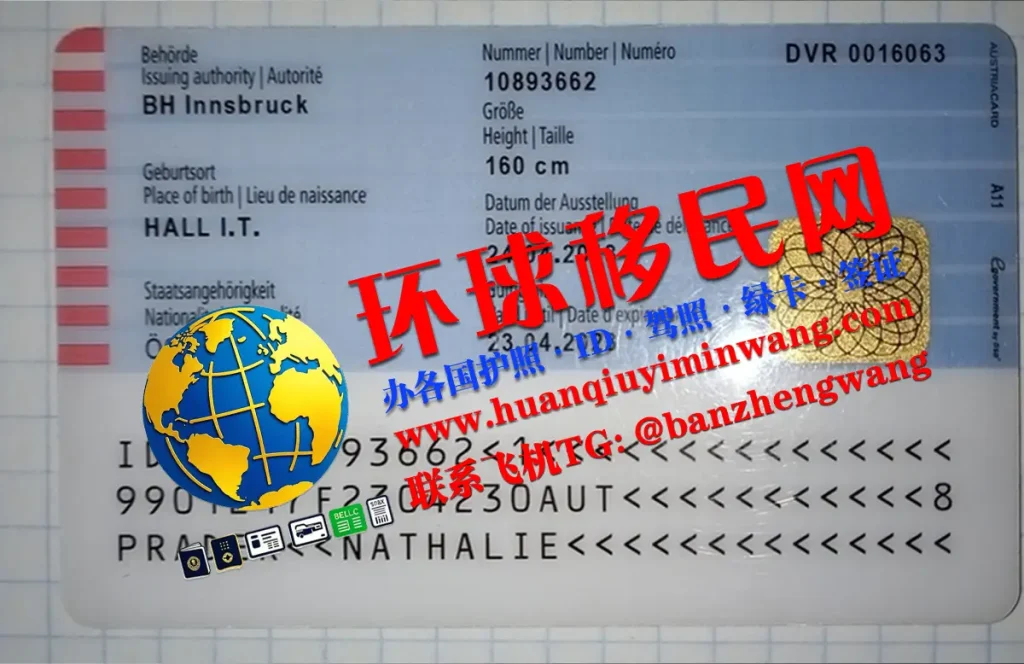奥地利身份证反面