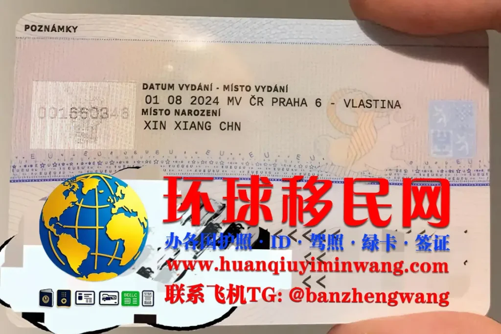 捷克居留许可反面图片