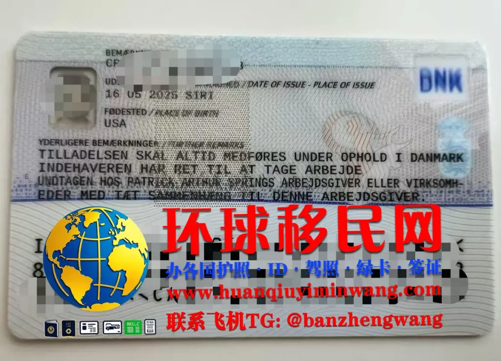 丹麦居留许可反面