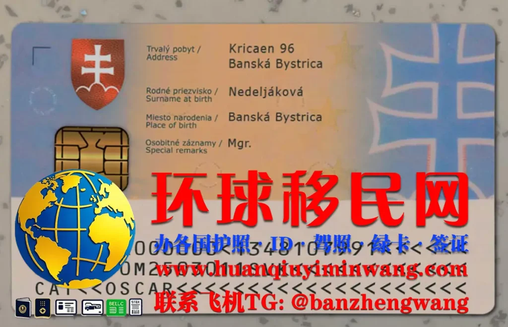 斯洛伐克身份证反面