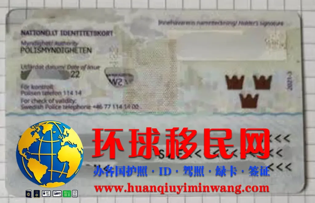 瑞典身份证反面