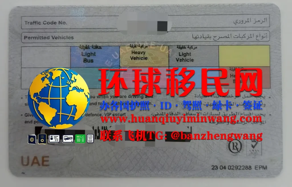 阿联酋驾照反面
