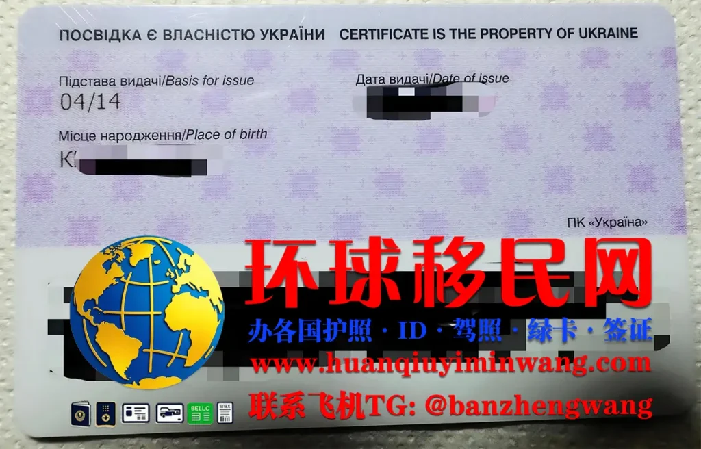 乌克兰居留卡反面