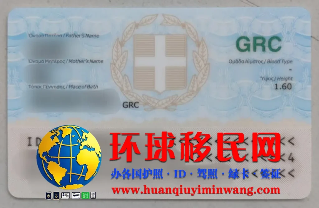 希腊身份证反面图片