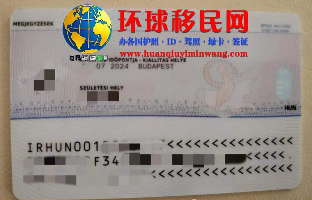 匈牙利居留卡反面图片