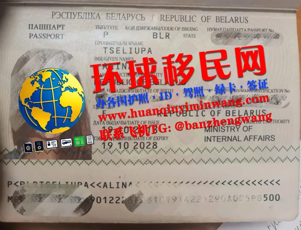 
白俄罗斯护照