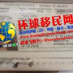 白俄罗斯护照