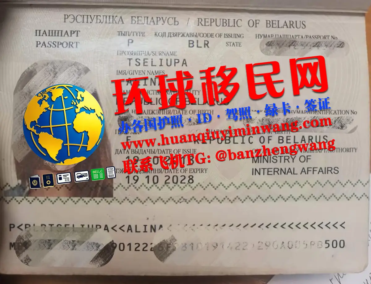 办理白俄罗斯护照核心要求(入籍白俄罗斯途径)Belarusian passport