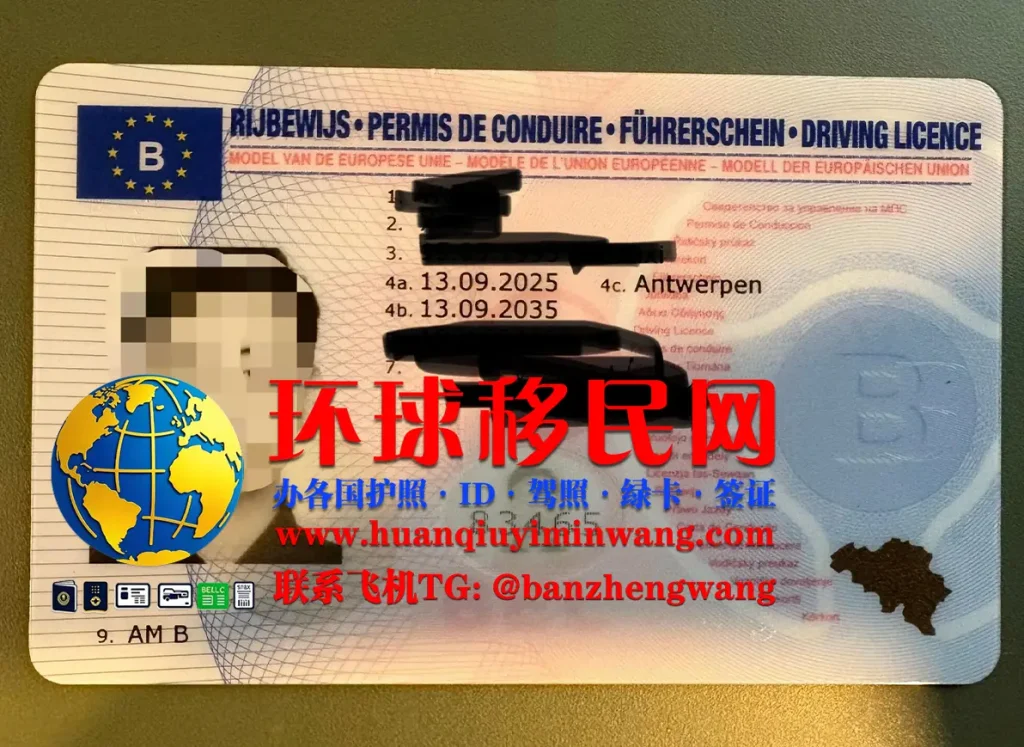 
比利时驾驶证