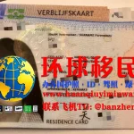 比利时居留许可